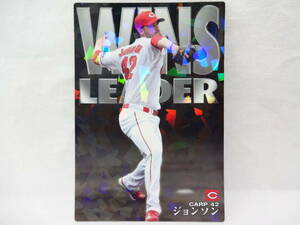 カルビー 2016 ネット限定 WINS LEADER WL-10 広島東洋カープ 42 ジョンソン