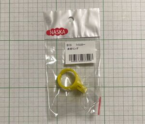 糸切リング　イエロー　ひとつ　未使用品