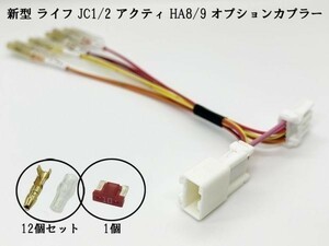 YO-520-ACTY-B-3G 《① アクティ HA8 HA9 オプションカプラー B トリプルギボシ 分岐》 マークチューブ付き ドレスアップ 純正