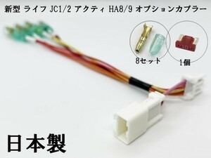 YO-520-LIFE-B 【② ライフ JC1 JC2 オプションカプラー B 分岐】 送料無料 新型 ダブルギボシ マークチューブ付き イグニッション