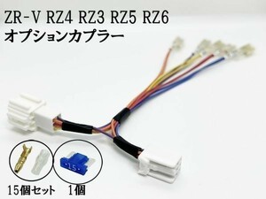 YO-633-B-3G 《① ZR-V RZ4 RZ3 RZ5 RZ6 オプションカプラー B トリプルギボシ 分岐》 ETC LED レーダー 等取付 電源 パーツ イルミ