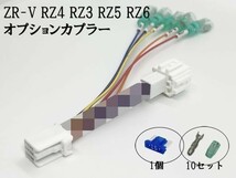 YO-633-B 【① ZR-V RZ4 RZ3 RZ5 RZ6 オプションカプラー B 分岐】 電源 取り出し マークチューブ 検索用) メンテ 加工 LED DIY 純正_画像1