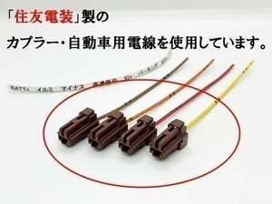 XO-020-C 《モビリオ (スパイク) GB1 GB2 オプションカプラー C》 電源 取り出し 常時電源 バッテリー プラス イグニッション イルミ