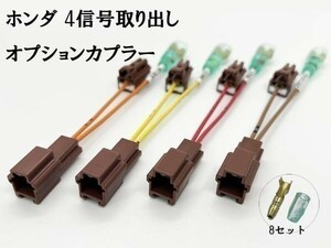 XO-020-B 《オルティア EL1 EL2 EL3 オプションカプラー B ダブルギボシ 分岐》 電源 IG イグニッション 検索用) ルームランプ 配線