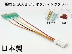 YO-509-A 《① N-BOX JF5 JF6 オプションカプラー A》 N-BOX 電源取り出し 検索用) メンテ LED ヒューズボックス 常時電源