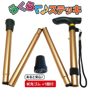  folding folding cane .. stylish nursing light weight simple comfortably stick mocha Brown new goods free shipping change for cane . rubber 1 piece attaching set 