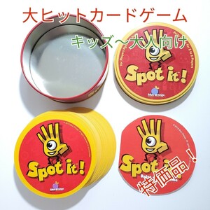 【特価品】子供から大人向け カードゲーム 知育 Spot it! スポットイット パーティゲーム 新品 送料無料