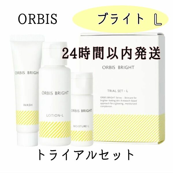 【ORBIS】オルビスブライトトライアルセットL　さっぱりタイプ