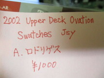 ★野球カード A・ロドリゲス 2002 Upper Deck Ovation Swatches Jsy 即決!!_画像3