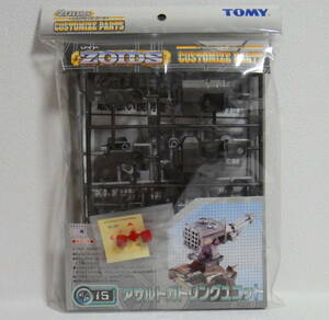 TOMY◆ZOIDS ゾイドカスタマイズパーツ アサルトガトリングユニット