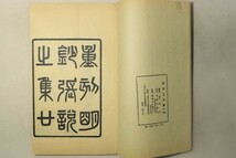 「嘉業堂叢書 張説之文集」文物出版 1982年木版印刷 全5巻5冊帙付｜書道 唐本 漢詩集 漢籍 漢文 漢詩文 唐詩 中国 古書 和本 古典籍_画像2