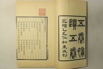 「嘉業堂叢書 張説之文集」文物出版 1982年木版印刷 全5巻5冊帙付｜書道 唐本 漢詩集 漢籍 漢文 漢詩文 唐詩 中国 古書 和本 古典籍_画像4