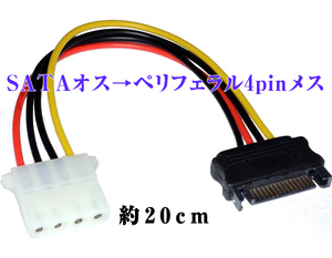 (cc)SATAオス→ペリフェラル4pinメス 電源変換ケーブル