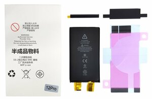 (半完成品) iphone 12/12 Pro 用　互換 バッテリー 要ケーブル（BMSボード+コネクター）取り付け