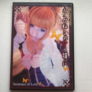 SAKU サク うみねこのなく頃に Sentence of Love Shooting Star’s コスプレ 写真集 ROM 同人