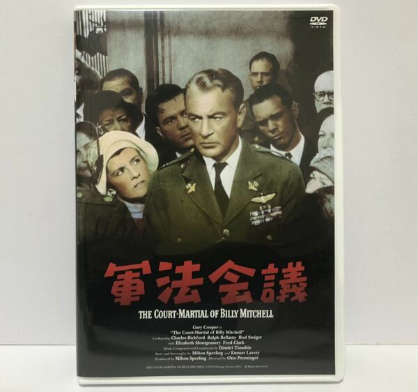 軍法会議 DVD レンタル落ち / ゲイリー・クーパー