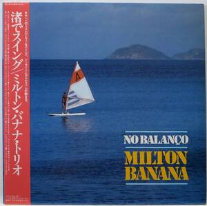 国内盤 / MILTON BANANA TRIO / NO BALANCO / ブラジル / RVC RPL-8179 帯付