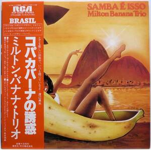 国内盤 / MILTON BANANA TRIO / SAMBA E ISSO / ブラジル / RVC RVP-6349 帯付