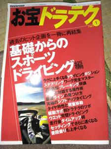 お宝ドラテク Part.1　レブスピード2011年1月号臨時増刊　三栄書房　古本