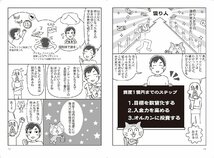 ズボラな人でもお金が増える 漫画インデックス投資一択で億り人 マサニー／著_画像3