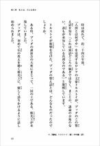 人生の目的 旅人は、無人の広野でトラに出会った 高森光晴／著　大見滋紀／著　高森顕徹／監修_画像6