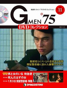 G men '75 DVD коллекция 11 номер ( no. 31 рассказ ~ no. 33 рассказ ) [ минут шт. различные предметы ] (DVD есть )