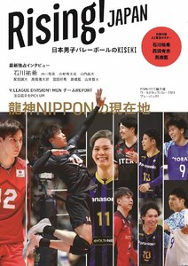 Rising!JAPAN Japan man . volleyball. KISEKI (TV guide MOOK)