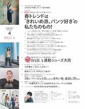 BAILA（バイラ） 2024年4月号増刊 佐藤健表紙版 付録：『劇場版ハイキュー!! ゴミ捨て場の決戦』卓上コミックカレンダー_画像6