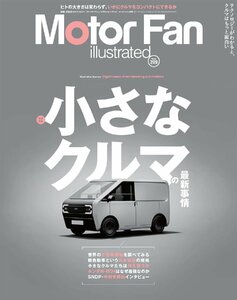 MOTOR FAN illustrated - モーターファンイラストレーテッド - Vol.209 (モーターファン別冊)