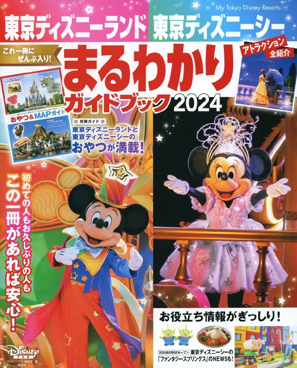 2024年最新】Yahoo!オークション -東京ディズニーランド ガイド(本 