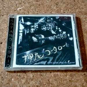 瓶]CD 直筆サイン入り 押尾コータロー｜押尾コータロー [YRI-1001]