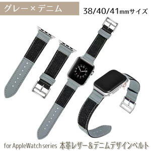 【AFP】アップルウォッチ バンド ベルト レザー 革 デニム バイカラー 38/40/41mm グレーデニム　交換ベルト apple watch