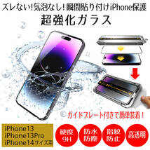 【AFP】iPhone13/13Pro/14 ガラスフィルム 全面 保護フィルム iPhone ガラス アイフォン スマホ 液晶保護 防水 画面保護シート 指紋防止_画像1