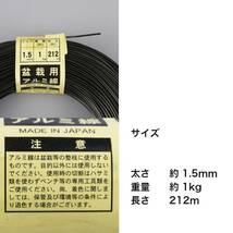 盆栽用 アルミ線 1kg 1.5mm 盆栽道具 カラーアルミ線 針金 ハリガネ 盆栽用針金 アルミワイヤー 園芸用品_画像2