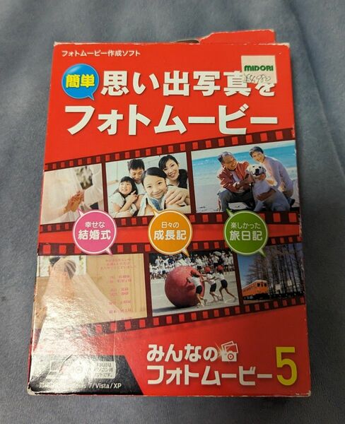 みんなのフォトムービー5未使用