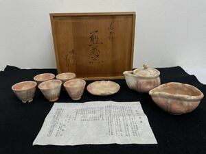 Y-1089【検索:萩焼　茶器セット　煎茶道具　中古品】