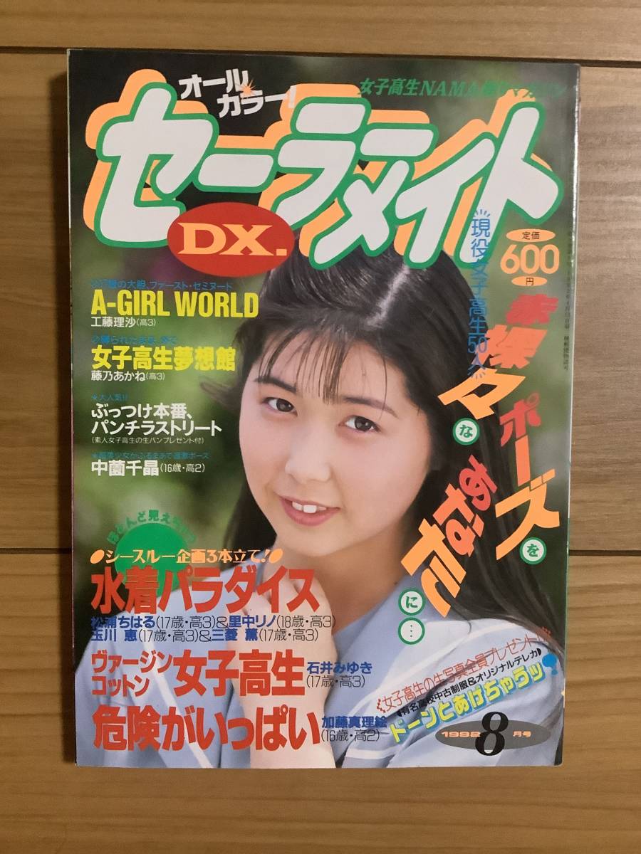 Yahoo!オークション -「セーラーメイトdx 1992」(アイドル、芸能人) (アート、エンターテインメント)の落札相場・落札価格 Yahoo!オークション -「セーラーメイトdx 1992」(アイドル、芸能人) (アート、エンターテインメント)の落札相場・落札価格