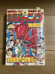 ★少年ジャンプ増刊号　昭和51年1/15手塚治虫　川崎のぼる　永井豪　赤塚不二夫　本宮ひろ志　ちばあきお　柳沢きみお