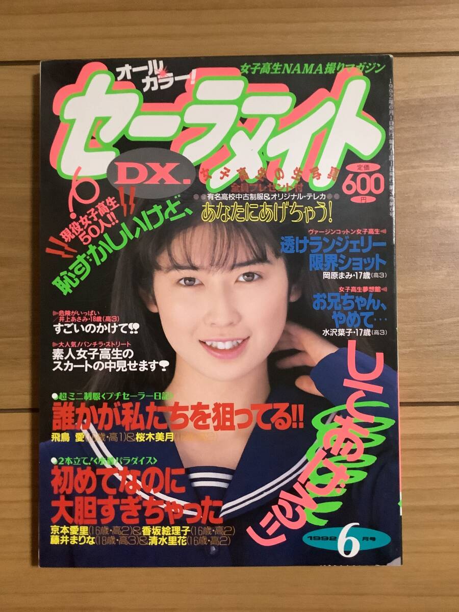 Yahoo!オークション -「セーラーメイトdx 1992」(本、雑誌) の落札相場・落札価格 Yahoo!オークション -「セーラーメイトdx 1992」(本、雑誌) の落札相場・落札価格