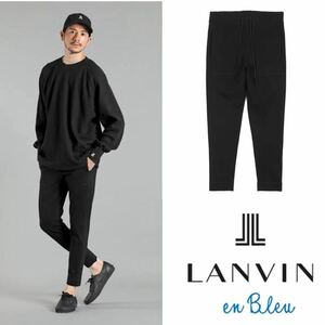 新品未使用　LANVIN on blue高伸縮ポンチ素材 ジャージジョガーパンツ ストレッチ ブラック 履き心地抜群 ガムストレッチ