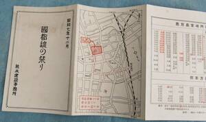 E55,戦前鉄道パンフレット、国都線の栞り、昭和7年度、熊本建設事務所、時刻表付き、鹿児島国分、宮崎県都城、霧島神宮駅、地図あり、美品