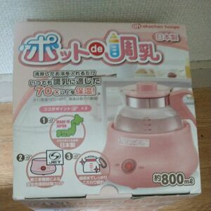 ミルク　アカチャンホンポ　調乳ポット