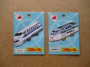 【2枚セット】プラレール のぞみ＆新幹線MAX ワッペン/目印JR新幹線1999TOMY鉄道パイオニア乗り物 手芸 当時物 汽車 男の子 入園 S13