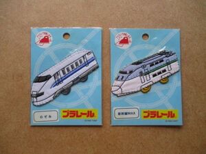 【2枚セット】プラレール のぞみ＆新幹線MAX ワッペン/目印JR新幹線1999TOMY鉄道パイオニア乗り物 手芸 当時物 汽車 男の子 入園 S13