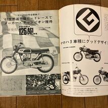 ヤマハ　ニュース　No.52 　1967年10月号　スポーツ　125　AS1　YAMAHA　昭和レトロ　冊子付き　旧車バイク_画像2