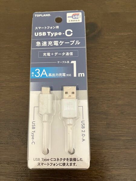 急速充電ケーブル Type-C