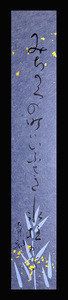 <C195304>[ genuine work ] Yamaguchi blue . autograph haiku tanzaku [... .. block ..... ice pillar ..] Kiyoshi cape .. old warehouse goods | Taisho - Showa era era. . person 