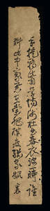 <E24152>[ genuine work ]. Sanyo (.) autograph . poetry tanzaku | Edo era latter term. . person .. house 