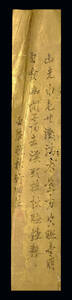 <E24159>[ genuine work ] rice field talent . bamboo rice field autograph . poetry tanzaku | Edo era latter term. painter curtain end writing person ... typical author 