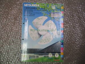 ほぼ未使用2011年4月★三菱換気送風機 総合カタログ 空調換気扇ロスナイ 業務用/産業用換気送風機 設計工事専門家様用★R37